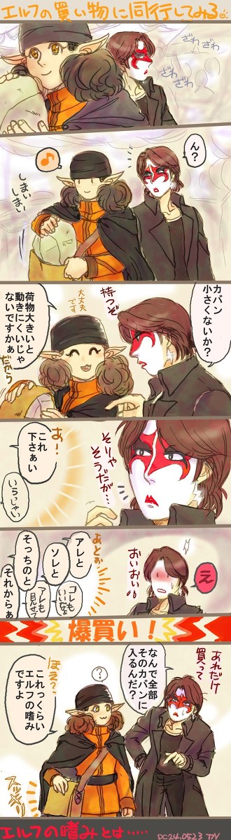 エルフの買い物に同行してみる