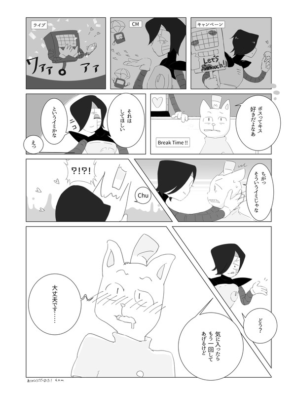 無配キス漫画