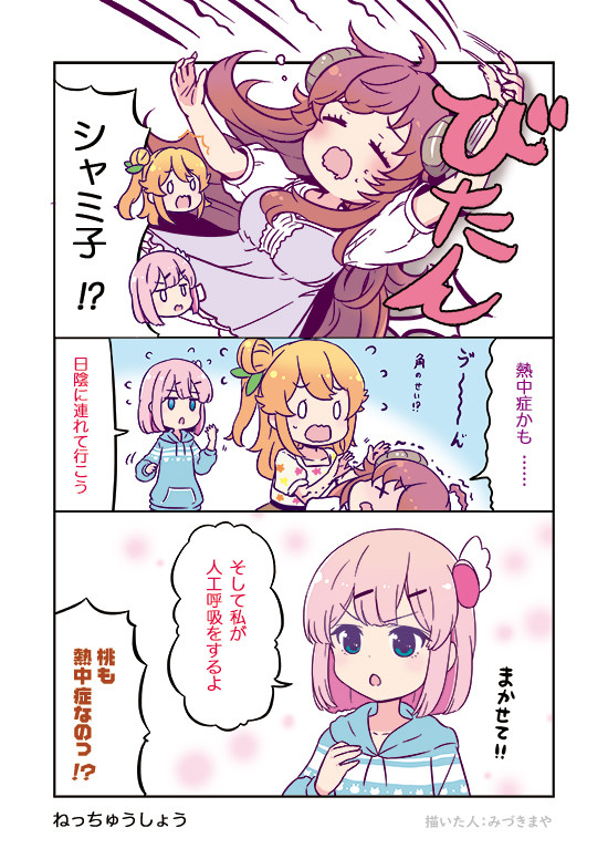 桃シャミ