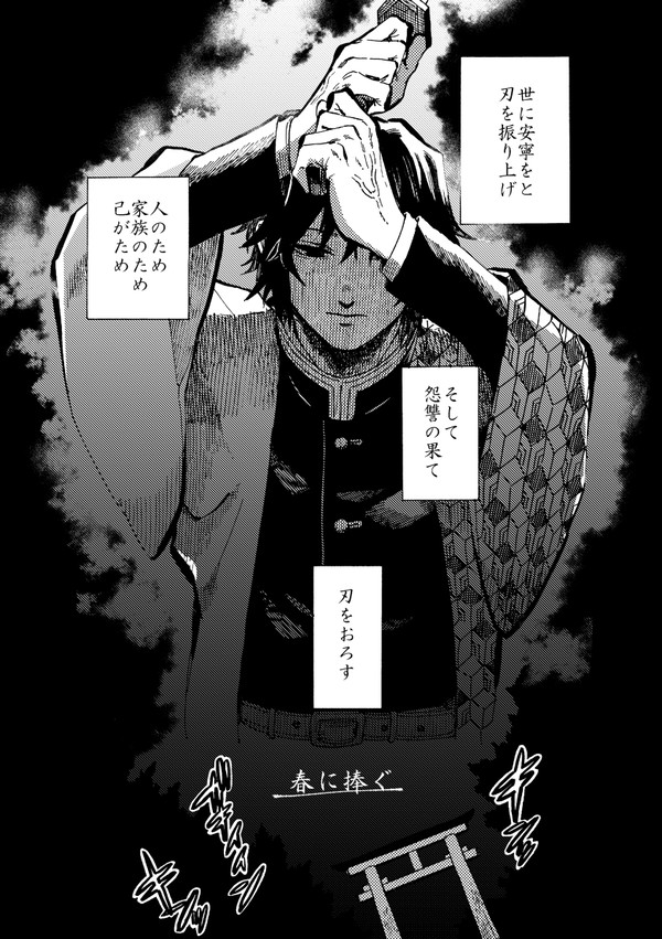 ぎゆさねアンソロジーweb再録