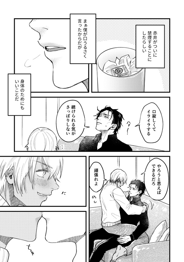 キスアンソロに寄稿した赤安