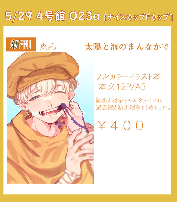 5/29 The ROCK7お品書き(※通販について追記有り)