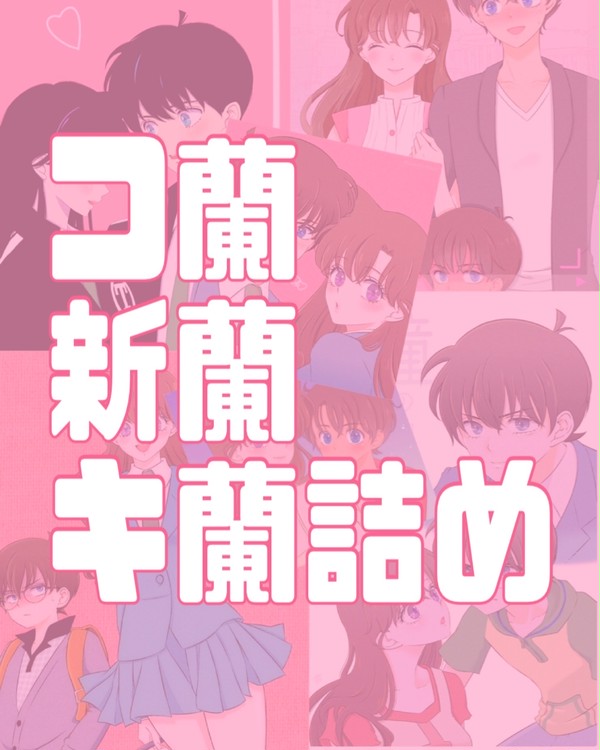 蘭受けログ。