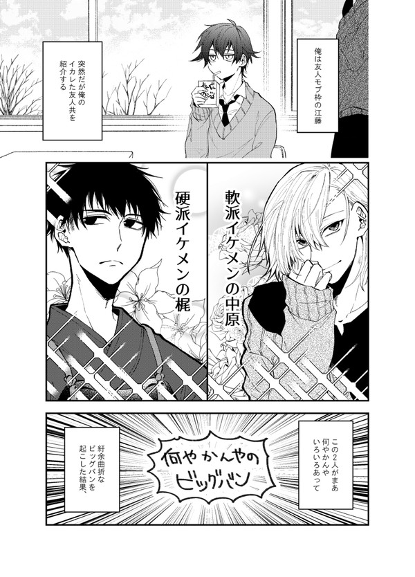 【創作BL】モブの俺が友人カップルを紹介する