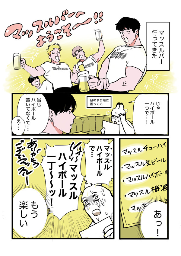 マッスルスナックレポ