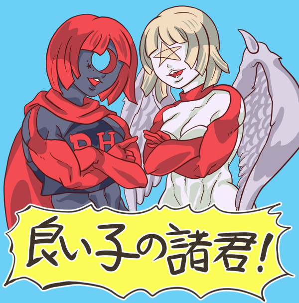 肉女体化たち1