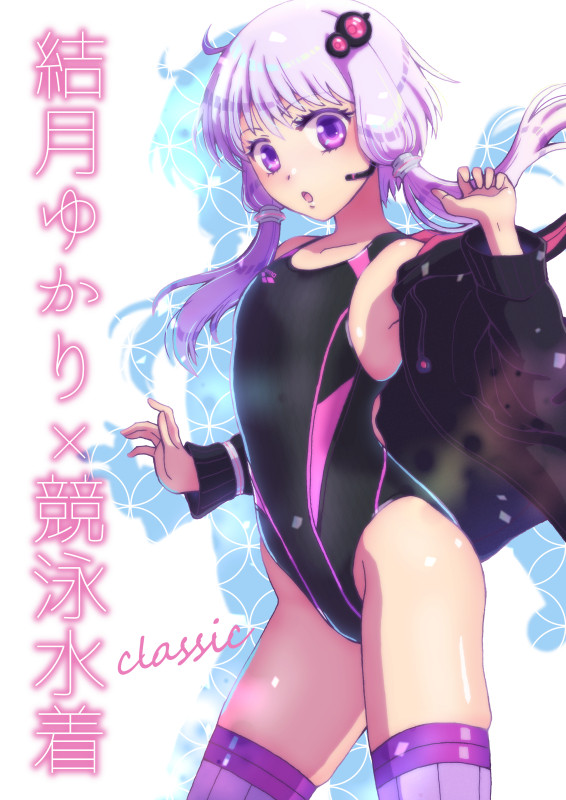 本文サンプル・結月ゆかり×競泳水着