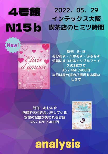 5/29 喫茶店のヒミツ時間 お品書き