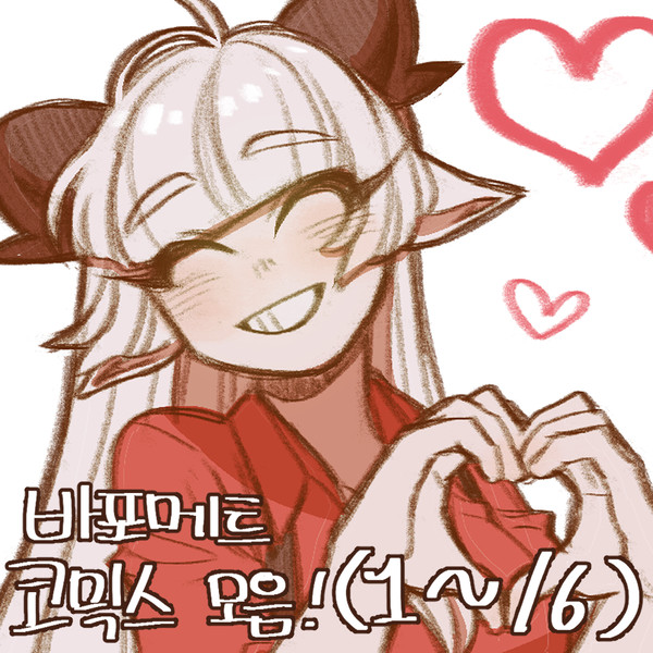 HELLTAKER FAN COMIC 1~16 (KOR)