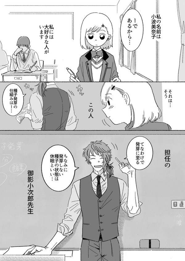 マリィが御影先生に恋しちゃう話①