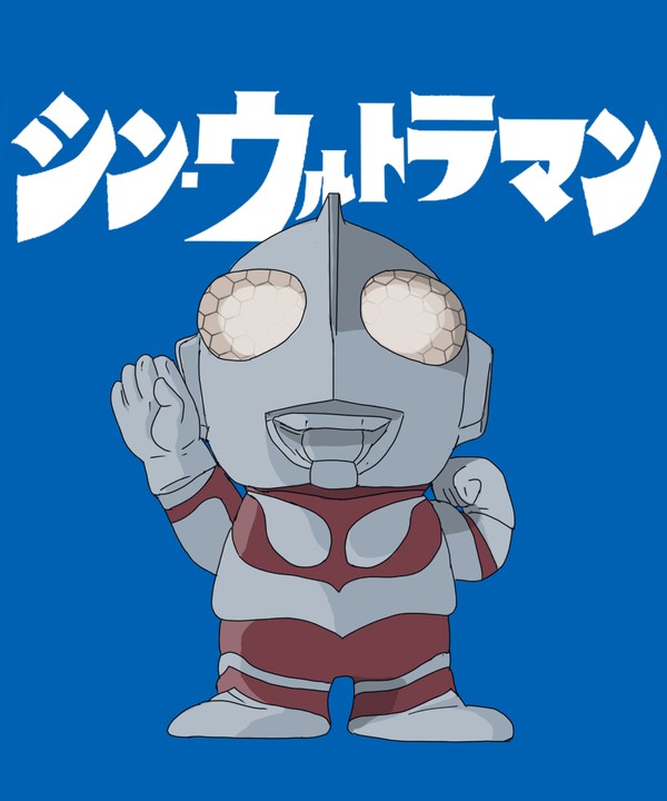 シン・ウルトラマン