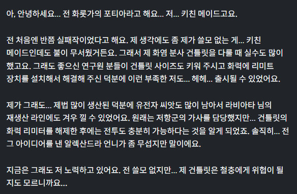 화롯가의 포티아