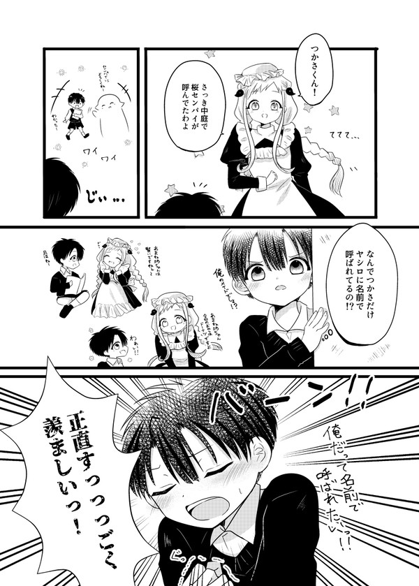 メイドさんとお坊ちゃん
