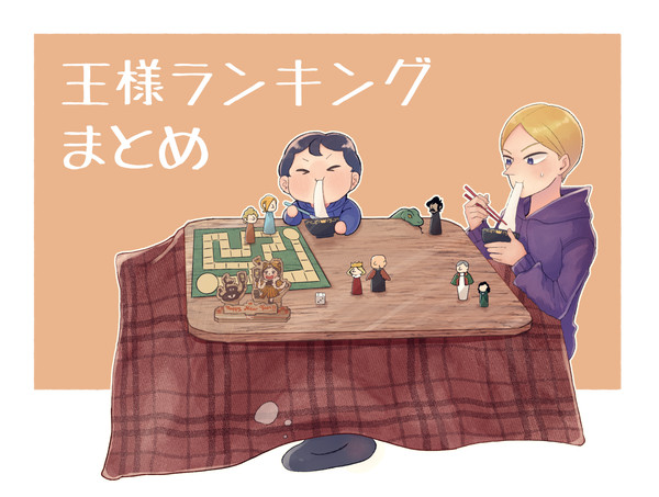 王ランログ