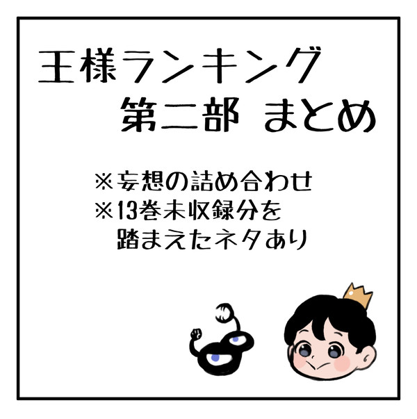 第二部ログ
