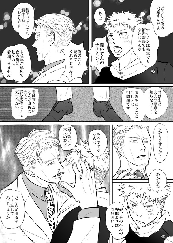 【腐術廻戦】七虎キスの日