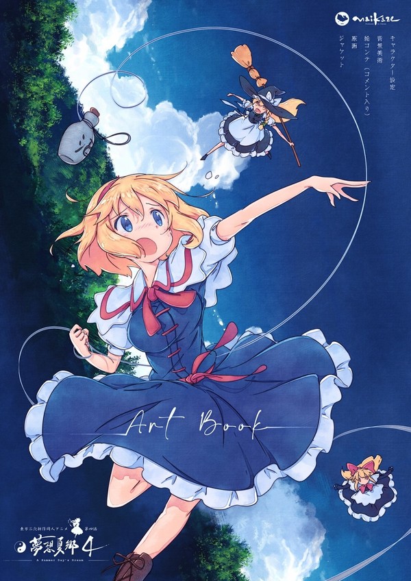 東方夢想夏郷 4・Art Book 表紙