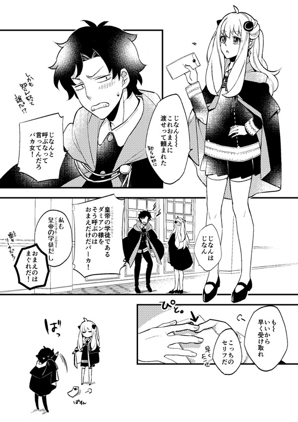 【成長IFダミアニャ】いまだに認めることができないダミアンくん