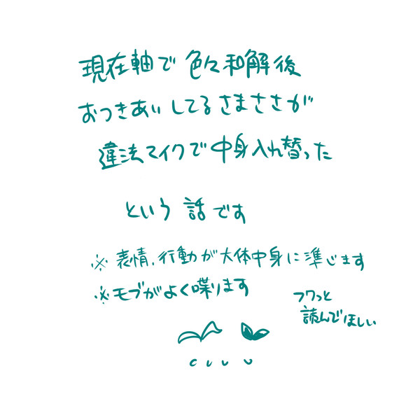 さまささ入れ替りまとめ
