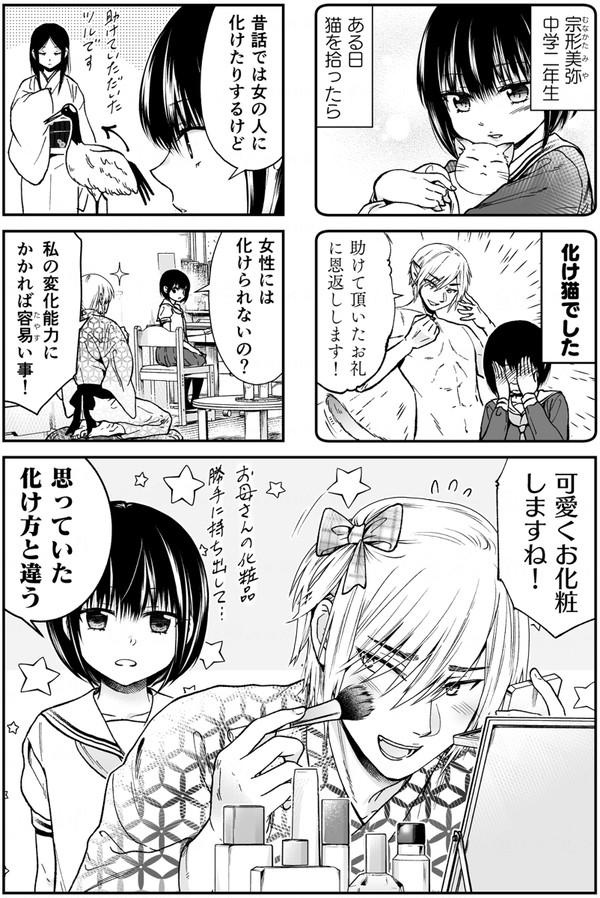 女子中学生とかわいいオス猫