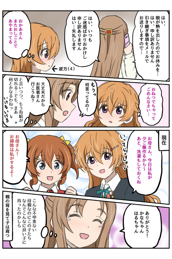 虹ヶ咲 漫画詰め