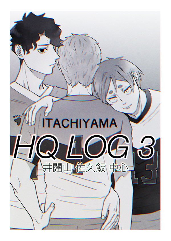【佐久飯】HQlog_3