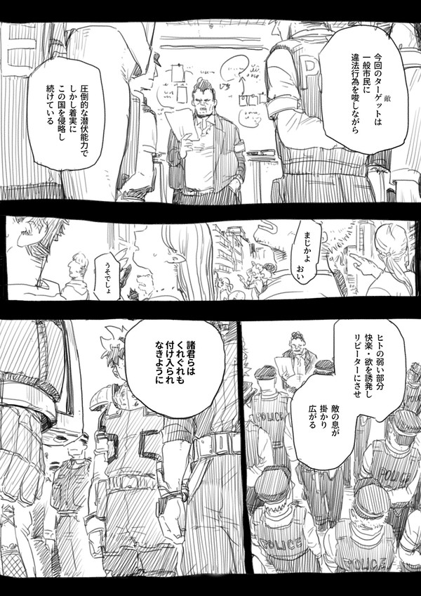 プロヒオリジン組が犯罪者として報道されました話