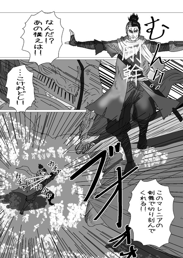 「遠い葦の國から来た忍び」その②