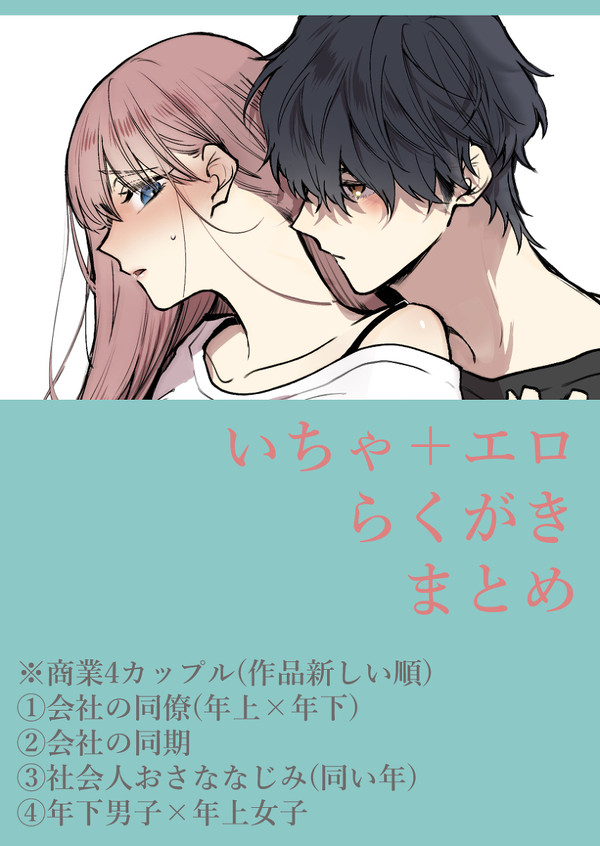 創作男女まとめ