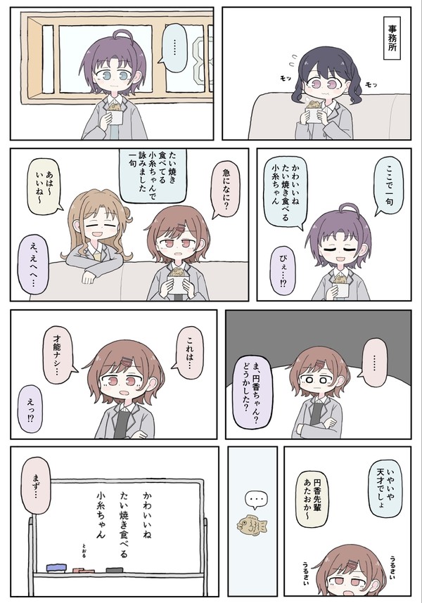 ノクチルとたい焼きと俳句の漫画