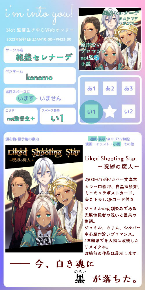 6/4開催「i'm into you!」お品書き
