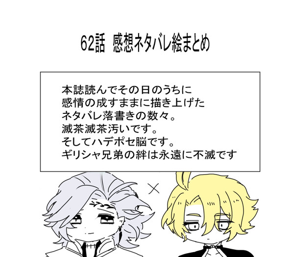 終ワル62話感想