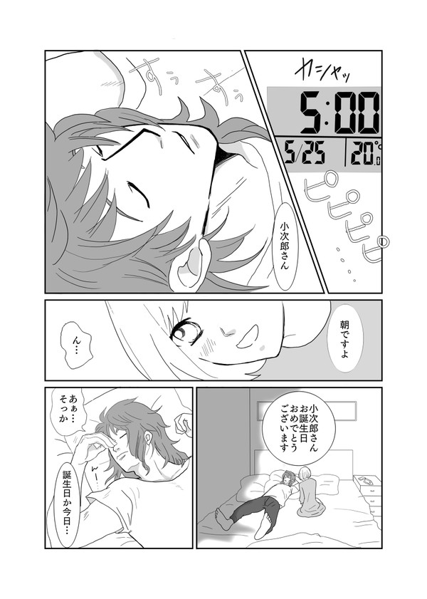 御影先生、お誕生日おめでとう！