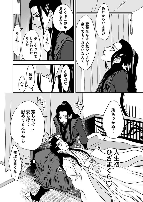 陳情令~結~①