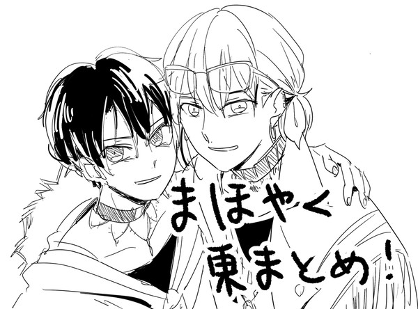 【まほやく】東まとめ!