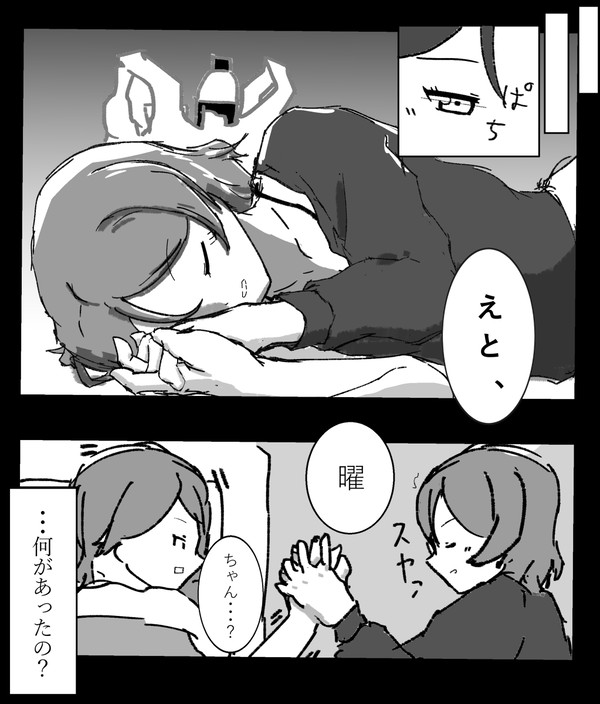 「て、にぎっててほしいな…」