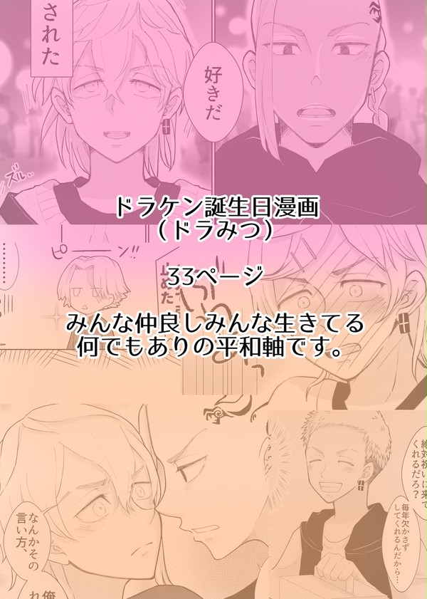ドラみつ 2022ドラケン誕生日漫画
