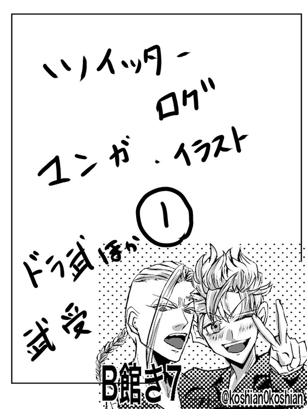 ツイログ①(漫画、イラスト