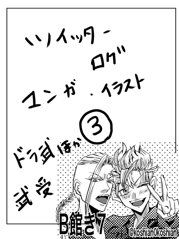 ツイログ(漫画、イラスト