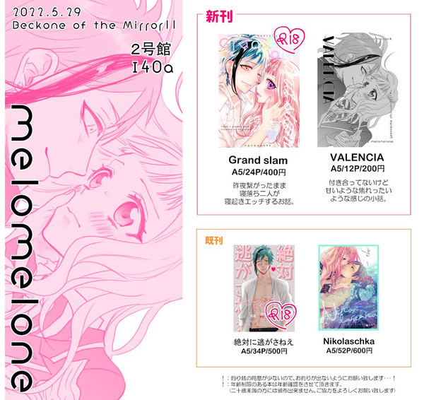 【お品書きと新刊サンプル】