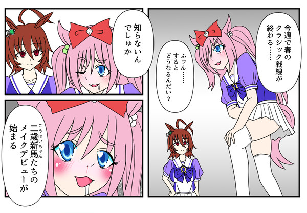 【ウマ娘】ダービーが終わると……【トレスパロ】