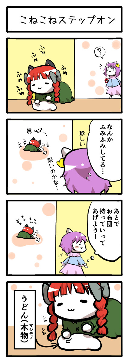 こねこねステップオン