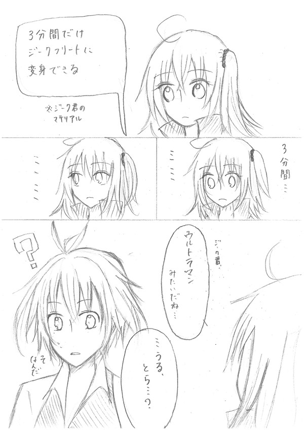 【FGO】はじめまして、光の巨人