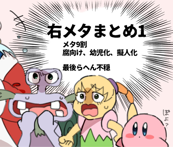 右メタ