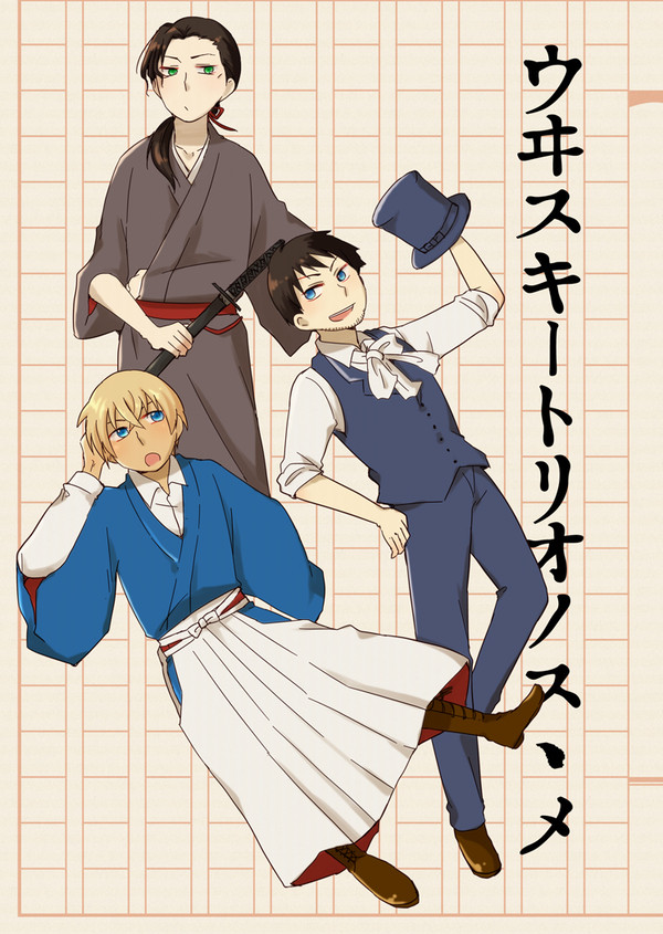 【web再録】ウィスキートリオで幕末明治パロ本
