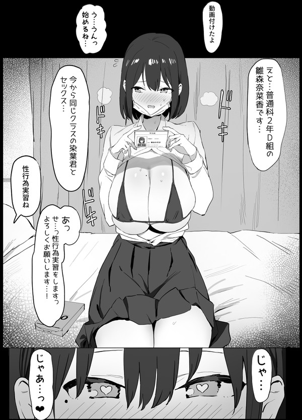 学校の実習でセックスする漫画