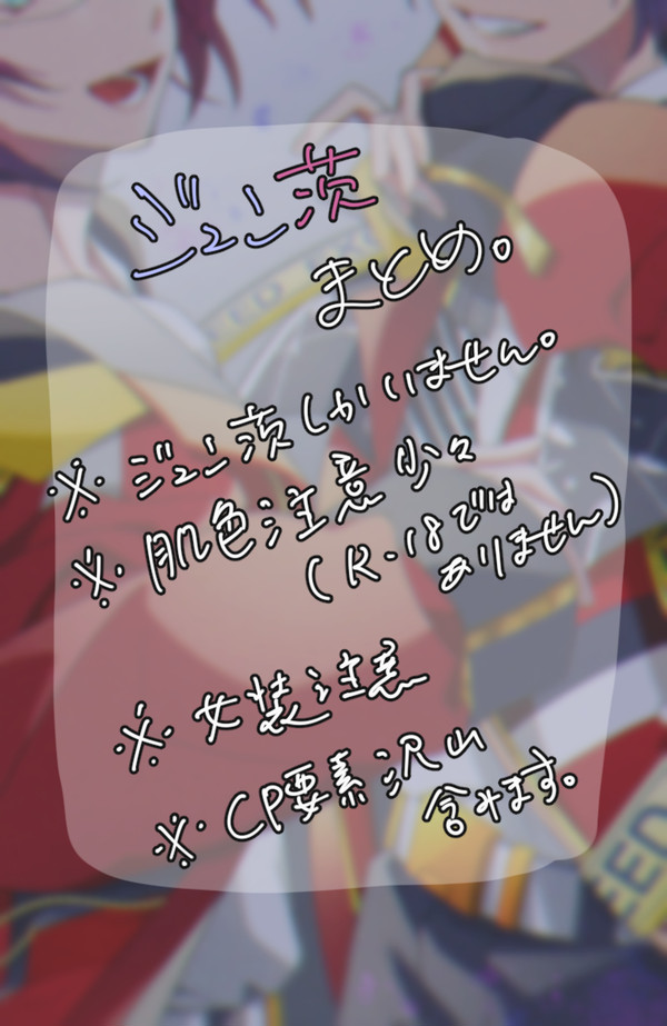 ジュン茨まとめ