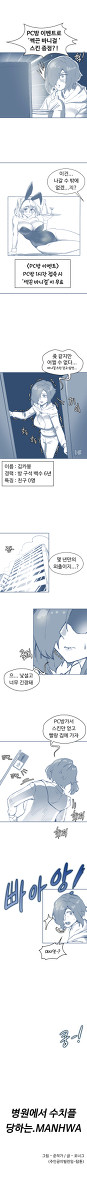 병원에서 수치플 당하는 manhwa