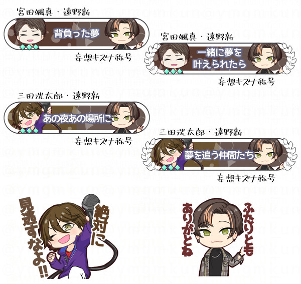 妄想(捏造)キズナ称号＆スタンプ風