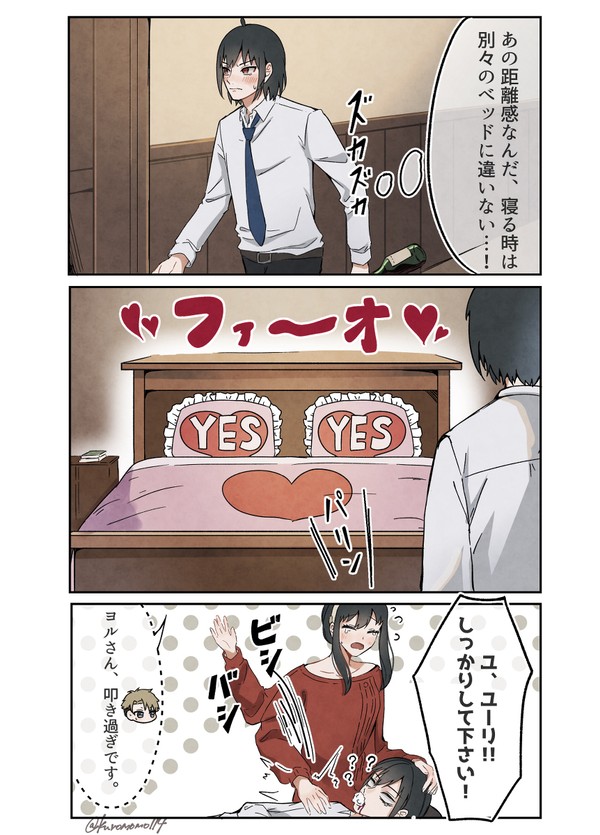 寝室を見てしまったユーリくん